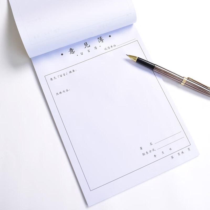 16k可悬挂式通用意见簿客户意见登记本客户留言温妤 意见簿10本 打孔