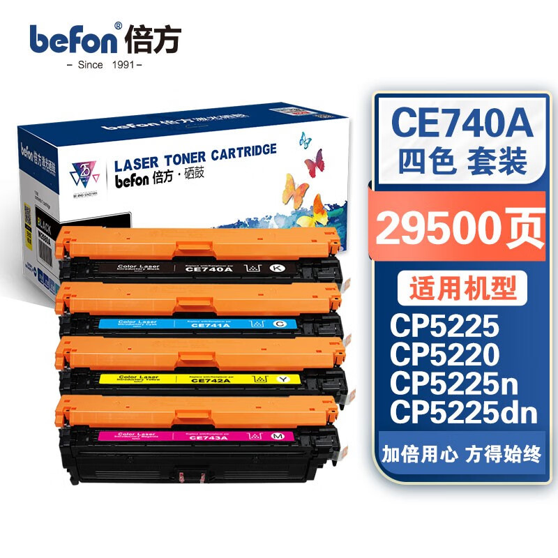 倍方CE740A硒鼓四色套装适用惠普CP5225硒鼓 CP5225n CP5225dn 307A佳能LBP9100 9500C 9600C CRG322墨盒粉盒