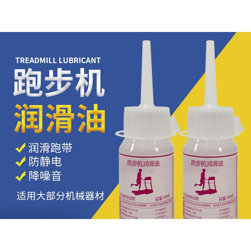 跑步机跑带通用润滑油健身器材机械防锈润滑减噪高纯度保养油