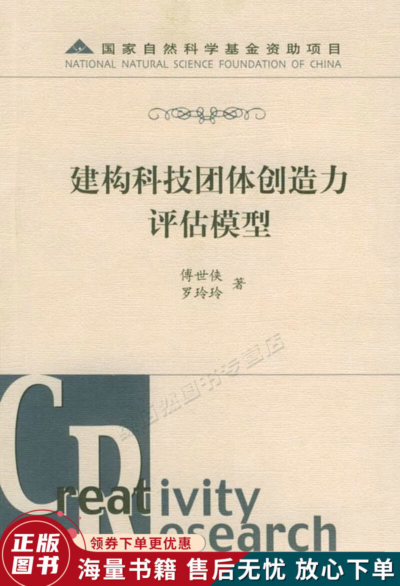 建构科技团体创造力评估模型