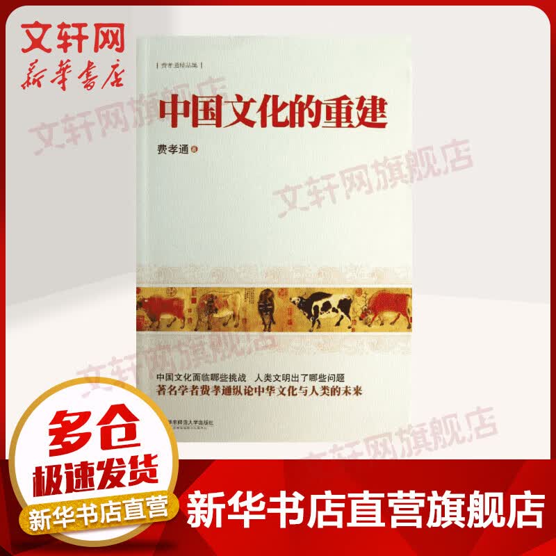 中国文化的重建