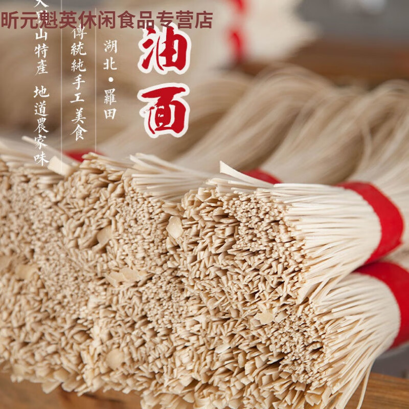 梦信手工油面 黄冈特产罗田鄂东麻城农家挂面龙须面2/5斤 3斤