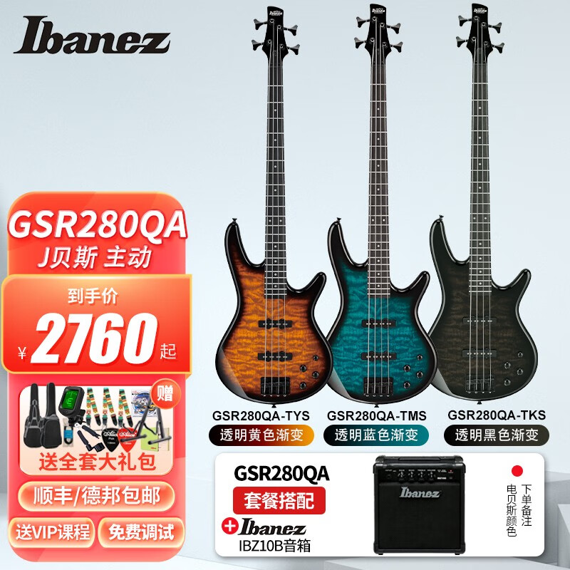 依班娜（IBANEZ）贝司GSR200/320/280QA 初学者贝斯主动电贝司入门四弦 GSR280QA＋IBZ10B音箱怎么看?