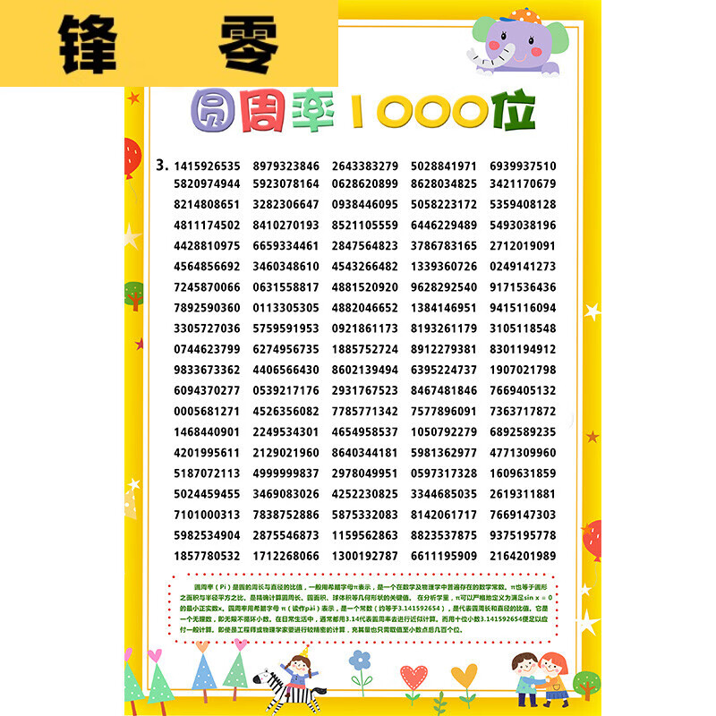学习类海报圆周率表数学几何计算记忆训练智力开发海报挂图派常数