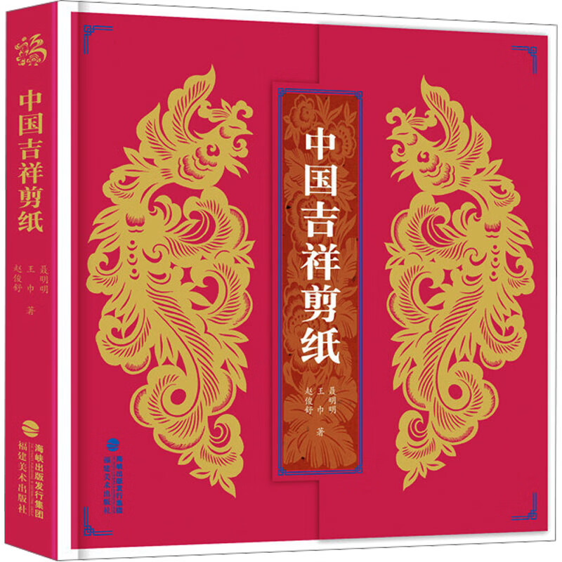 中国吉祥剪纸 图书