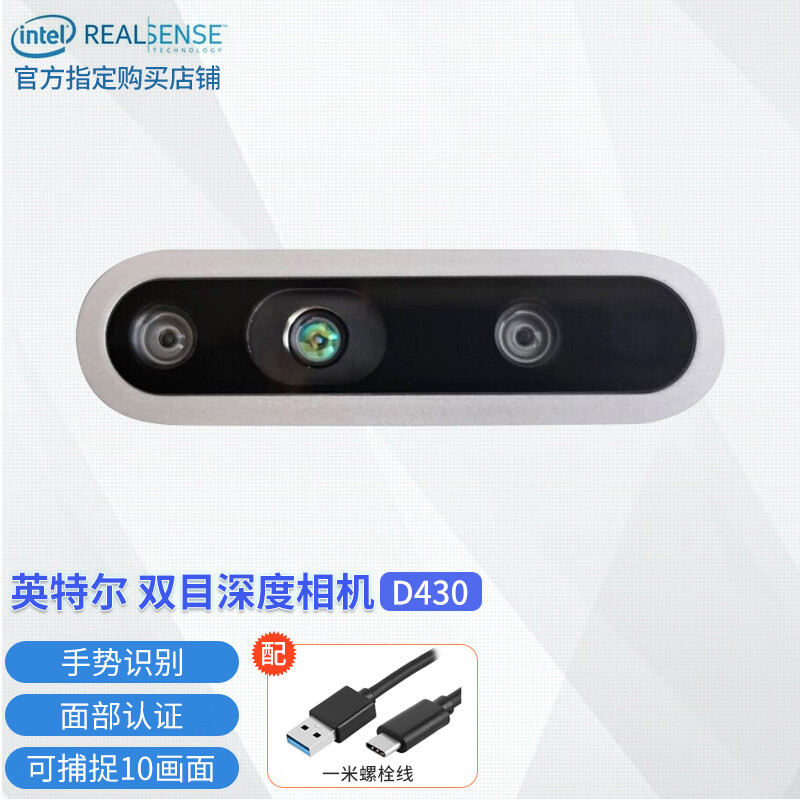 英特尔intel realsense d455 435i 深度相机双目立体实感摄像头3d建模