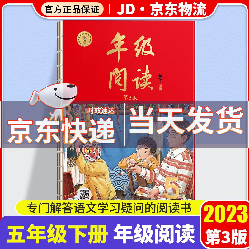 2023小学生绘本课堂五年级下册语文年级阅读+学习书+练习书+素材书小学统编人教版语文教材同步辅导书 年级阅读
