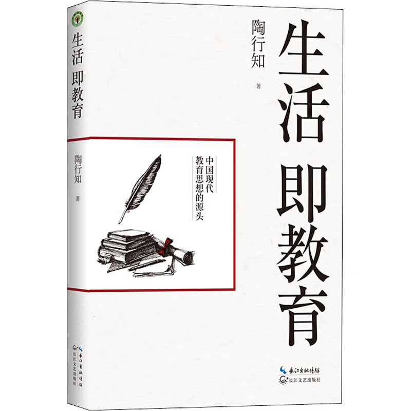 生活即教育 陶行知 书籍