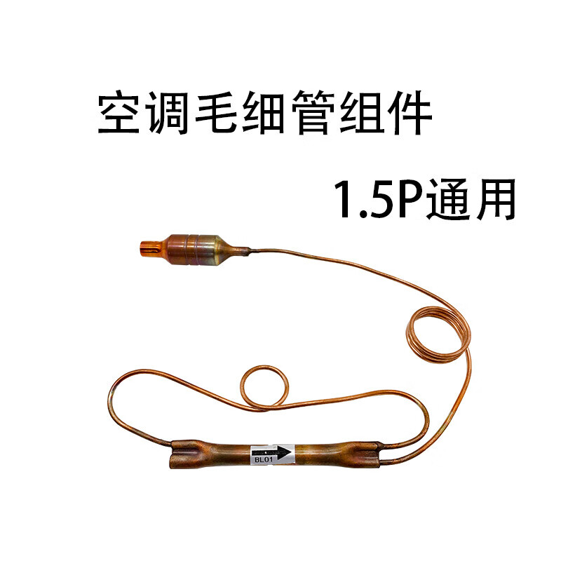 5p2p3p5p单向阀过滤器 配件 毛细管组件-1.5p