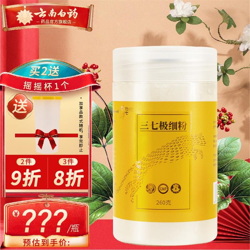 云南白药三七粉260g 豹七三七超细粉 云南三七