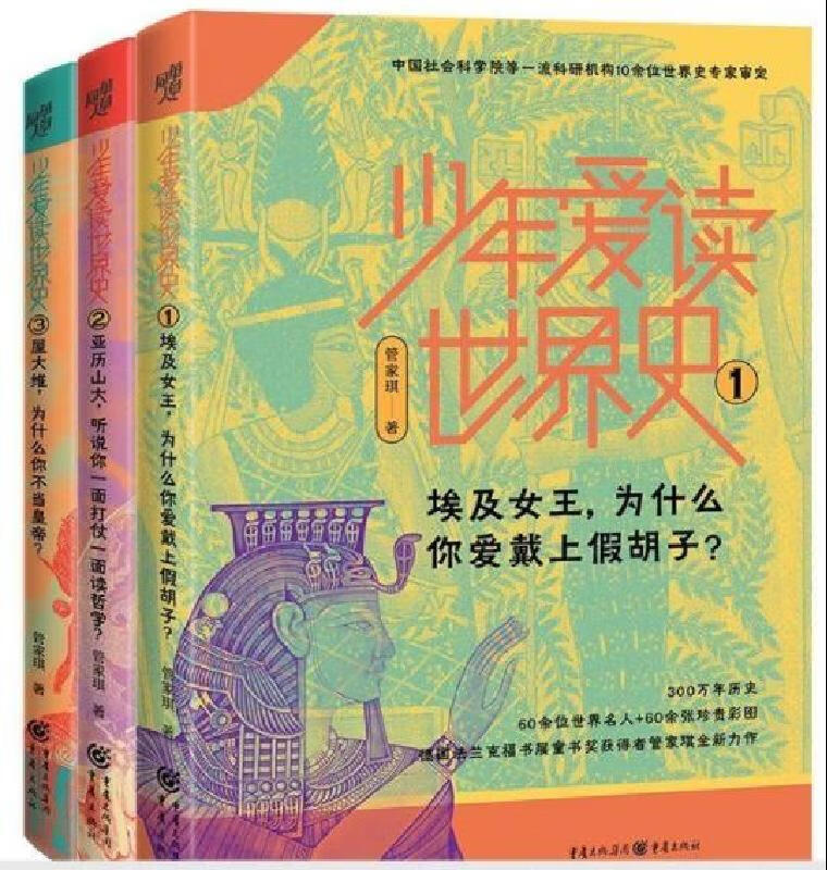 少年爱读世界史3册（埃及女王+亚历山大+屋大维）套装 