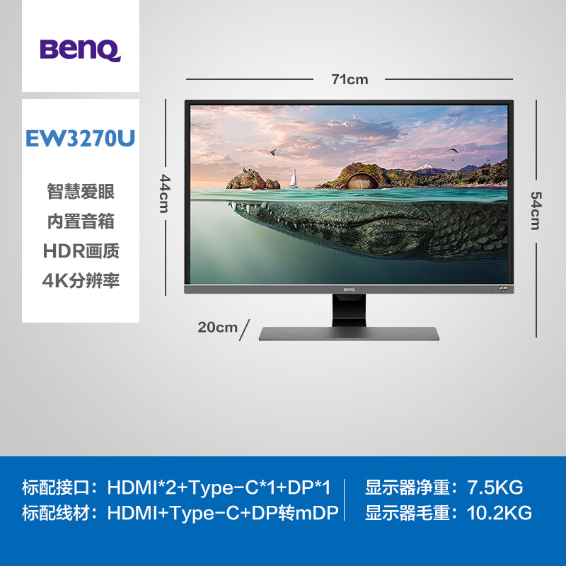 明基（BenQ）EW3270U 31.5英寸 4K HDR 广色域 10bit防撕裂内置音箱 智慧爱眼Type-C PS5/电脑/游戏显示器