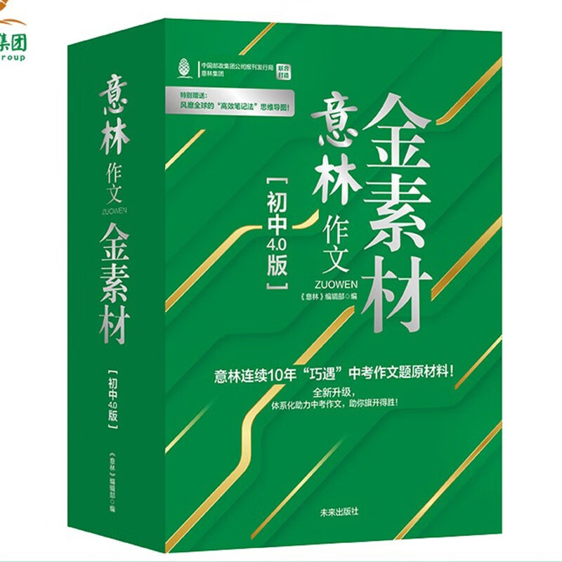 意林作文金素材初中4.0版 中考作文满分攻略作文素材积累高分名师战术主题作文（全4册）