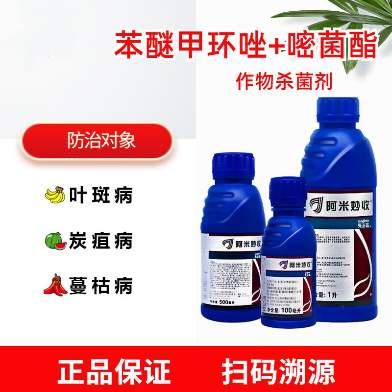 苯甲嘧菌酯水稻稻瘟病西瓜蔓枯病农药剂 100ml