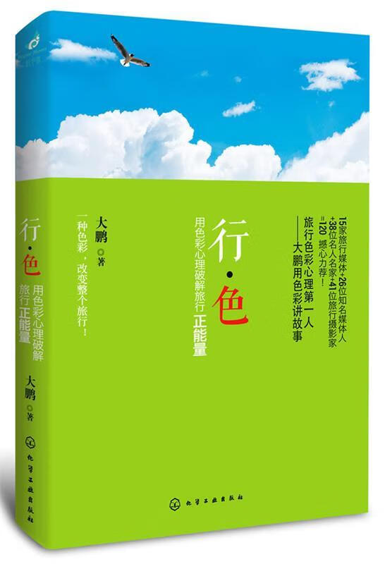 行色 大鹏 著【正版】