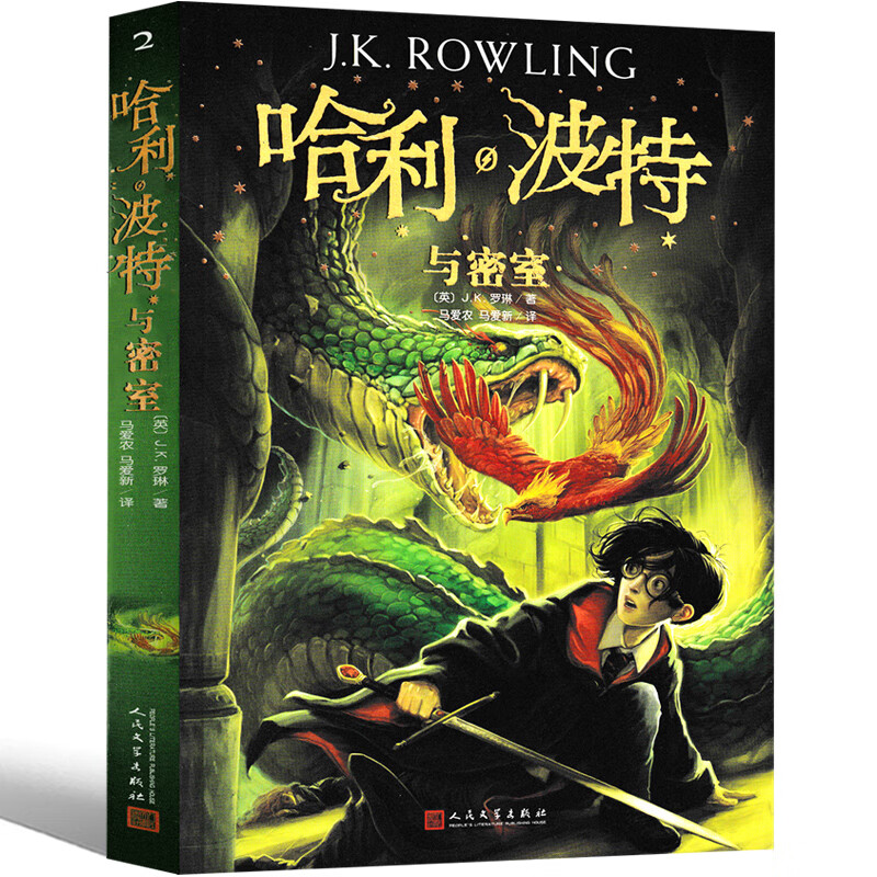 哈利波特与被诅咒的孩子书全套中文版纪念版
