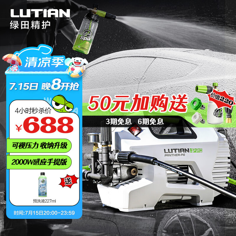 绿田(LUTIAN)高压洗车机大功率感应清洗机水泵洗车神器220v高压水枪雪豹P6pro