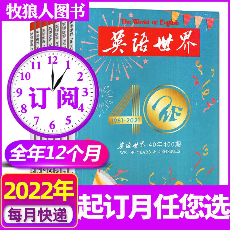 英语世界杂志2023年1-12月订阅【另有新期打包/全年/半年订阅/2022年可选】中英文双语期刊英语世界考研学习大学英语期刊 【全年订阅】23年8月-24年7月共12本