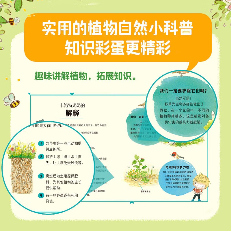 植物会拉㞎㞎吗？（全4册）【3-6岁】 塞巴斯蒂安.佩雷斯等著 儿童科普详情图