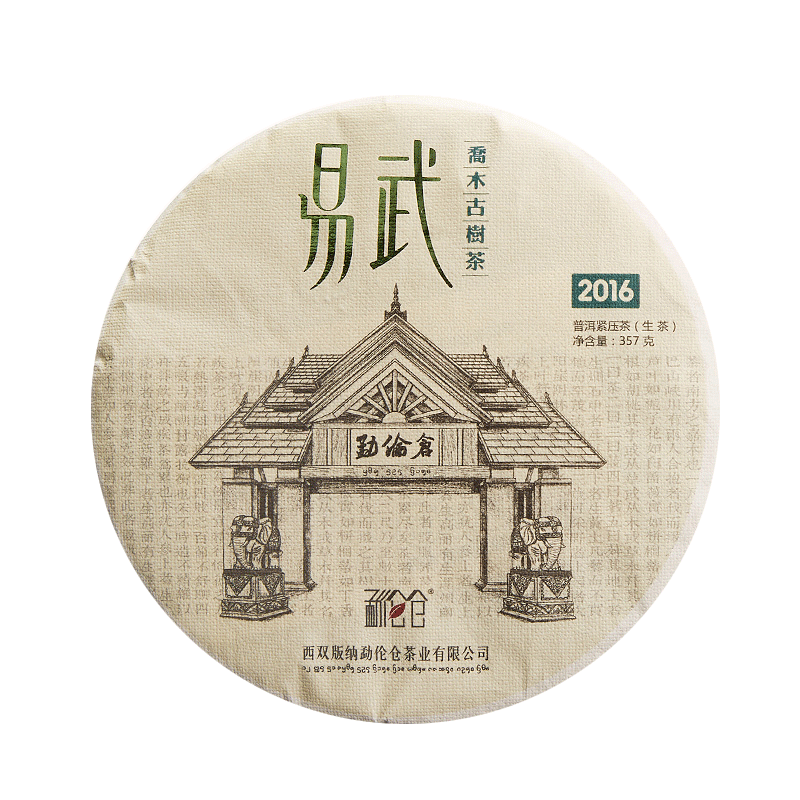 勐倫倉 普洱茶 2016年易武百年喬木古樹茶普洱生茶餅禮盒裝/357g
