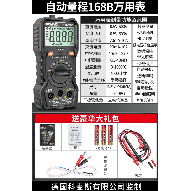 科麦斯数字高精度智能防烧小型便携式全自动电工数字表 自动量程168b