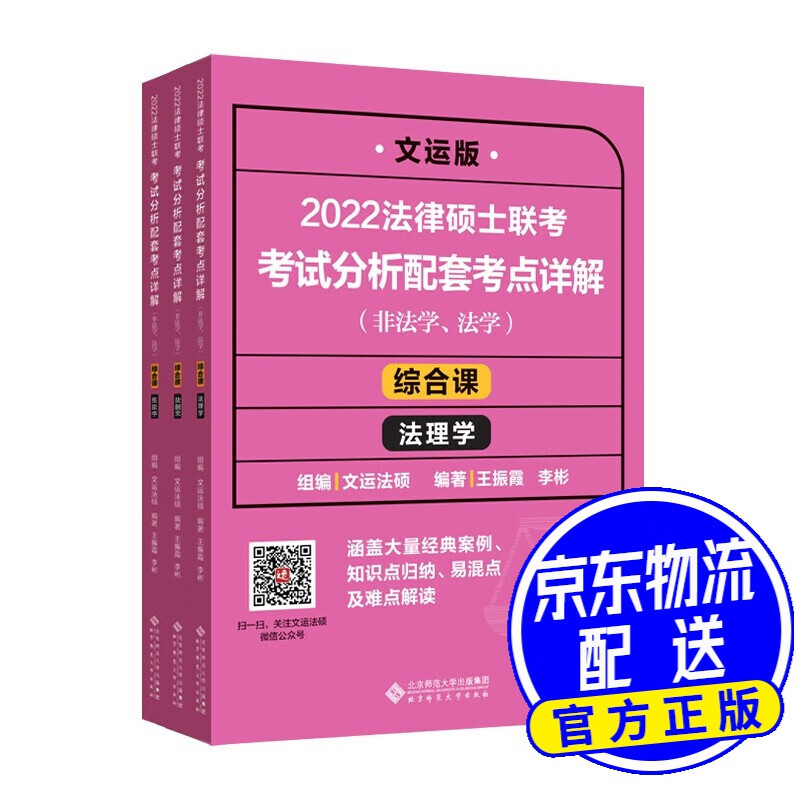 2022法律硕士联考考试分析配套考点详解：综合课 法理学（非法学、法学）