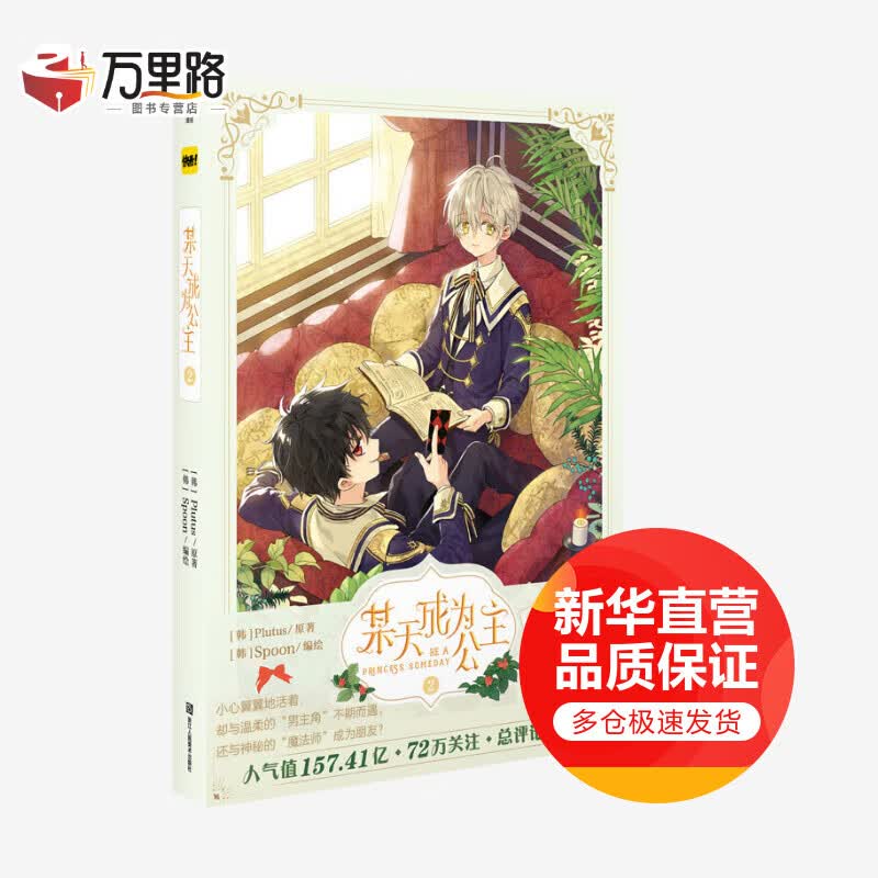 某天成为公主 2