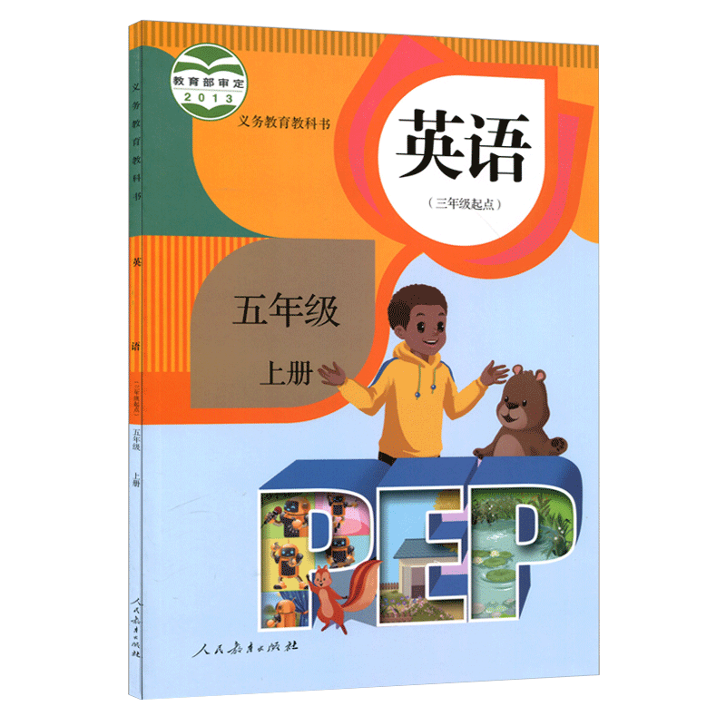 新华书店正版新版现货义务教育教科书英语五年级上册（三起点）（人教版PEP）六三制2023秋5.24