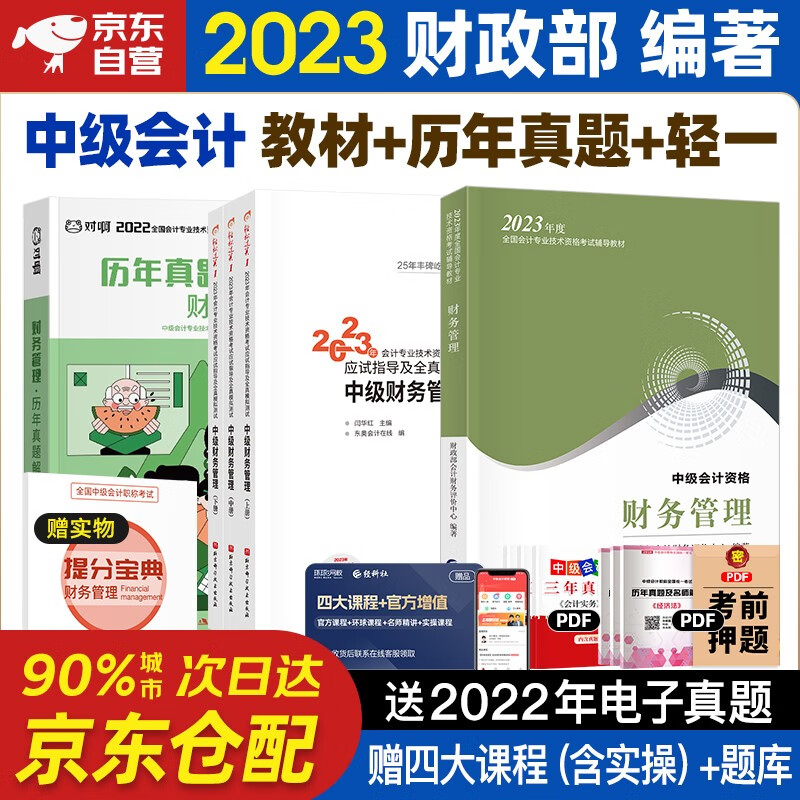 中级会计教材2023 中级会计职称202