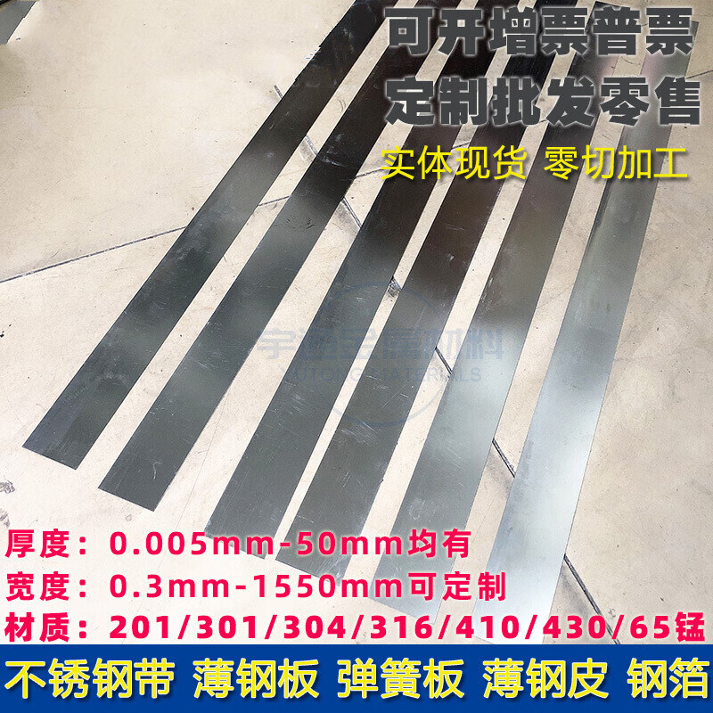 SUS301高弹性钢带全硬钢板回弹片弹簧薄钢皮0.1 0.2 0.30.4宽30MM 厚0.03mm*宽30mm 长度1米