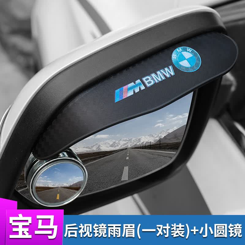 ix3x1x67系雨眉后视镜汽车倒车镜防雨挡用品 宝马-后视镜雨眉 小跃档