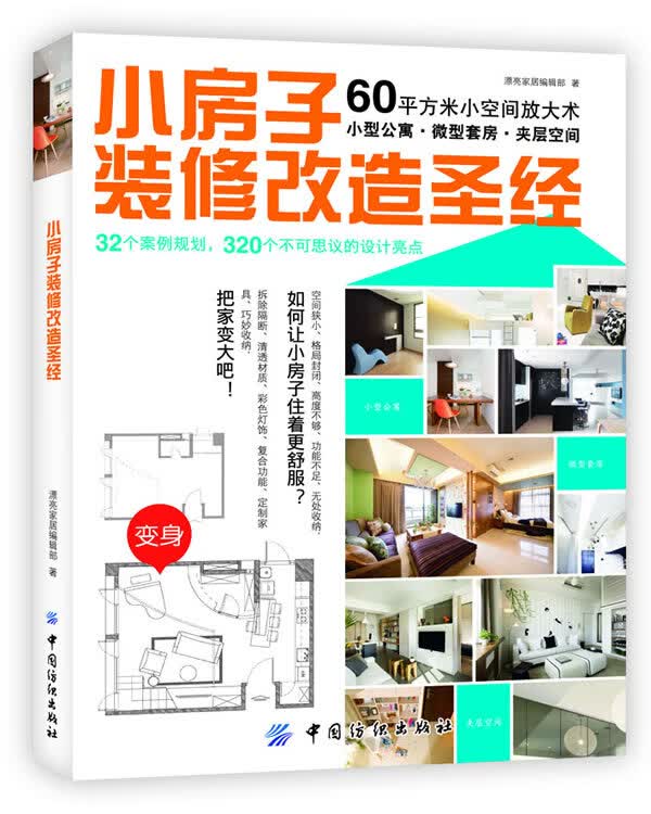 小房子装修改造