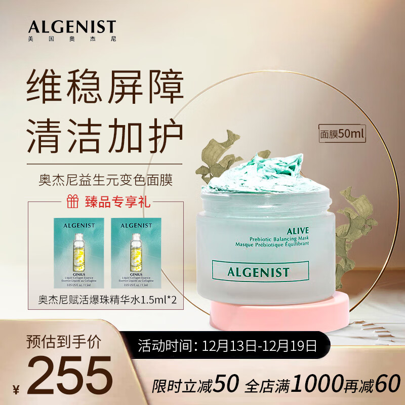 奥杰尼（ALGENIST）