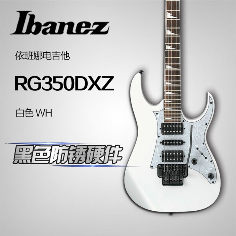 ibanez依班娜电吉他rg350dxz 370ahmz zps稳定双摇电吉他 rg350dxz