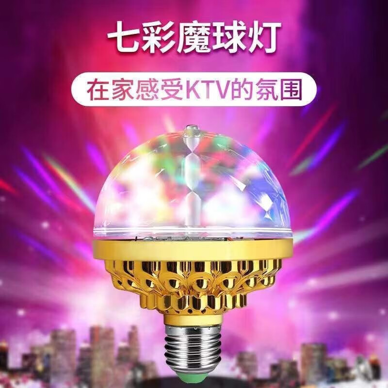 加达斯七彩旋转灯泡新年网红ktv闪光灯舞台光房间蹦迪氛围装饰宿舍
