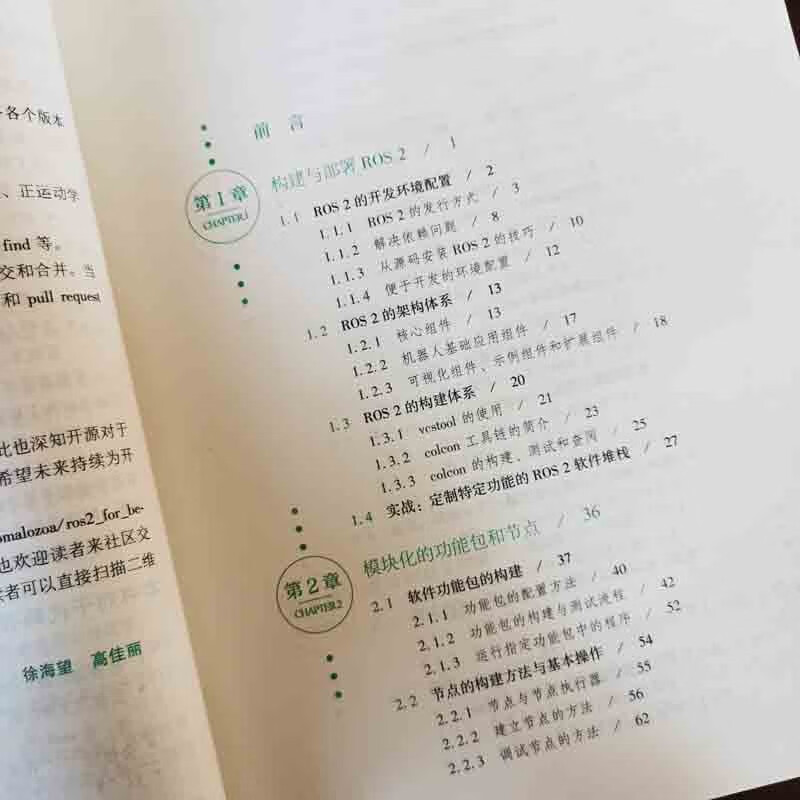 ROS 2机器人编程实战:基于现代C++和Python 3 ROS2 机器人 Python 编程实战 产品落地指导详情图