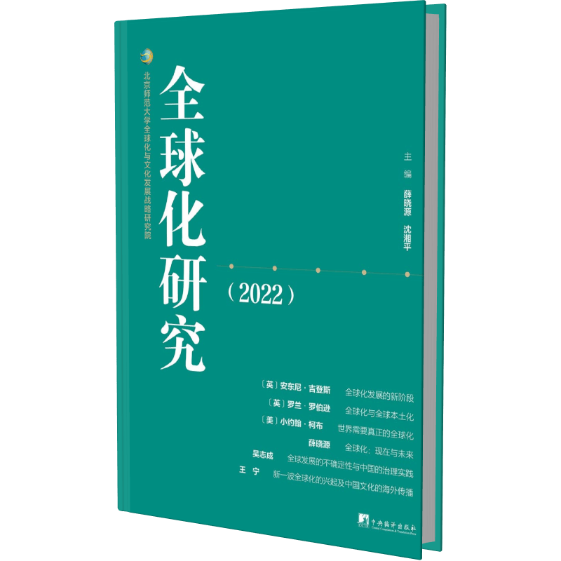 全球化研究2022