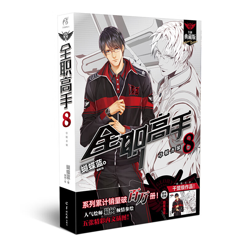 全职高手现货天闻角川青春文学轻小说图书套