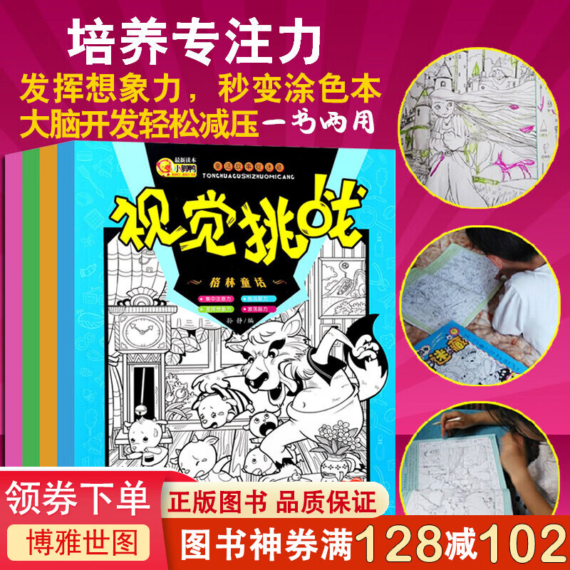 幼儿童益智早教书籍童话故事捉迷藏全套4册 图画捉迷藏书极限视觉挑战专注力训练