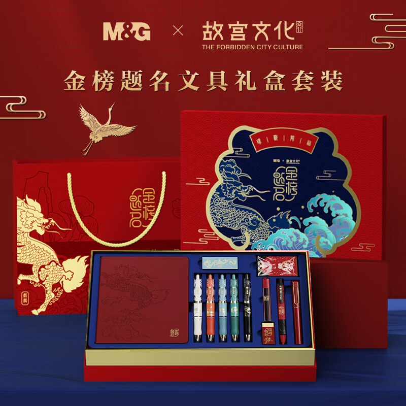 晨光文具故宫金榜题名联名限定学生文具礼盒套装10件套中性笔芯0.
