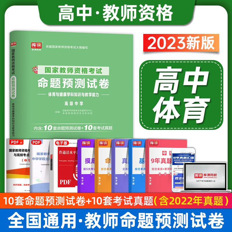 库课2023中学教师资格考试教材真题模拟