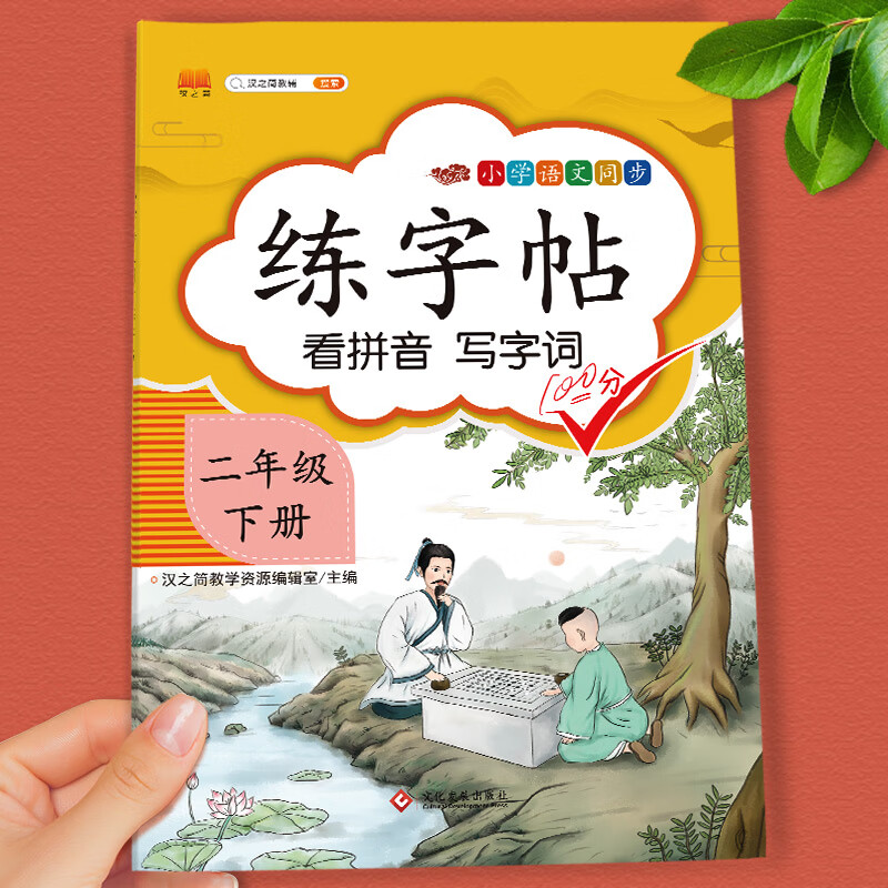二年级下册练字帖语文同步人教版部编版小学每日一练硬笔书法小学生