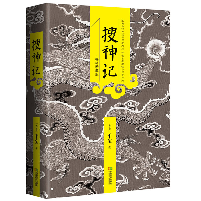 搜神记【正版图书】