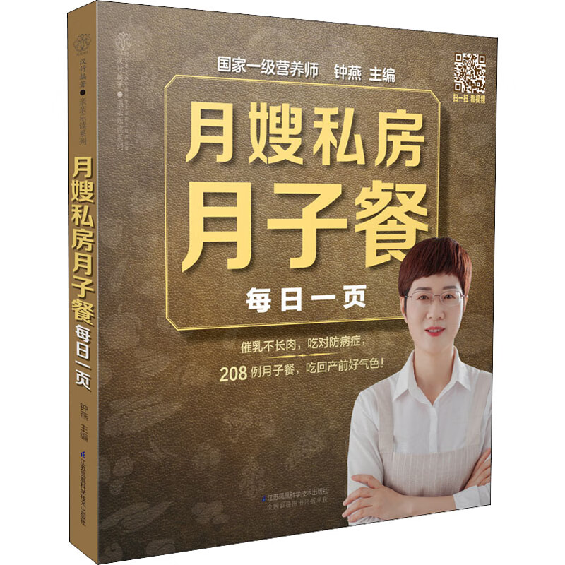 月嫂私房月子餐每日一页 图书