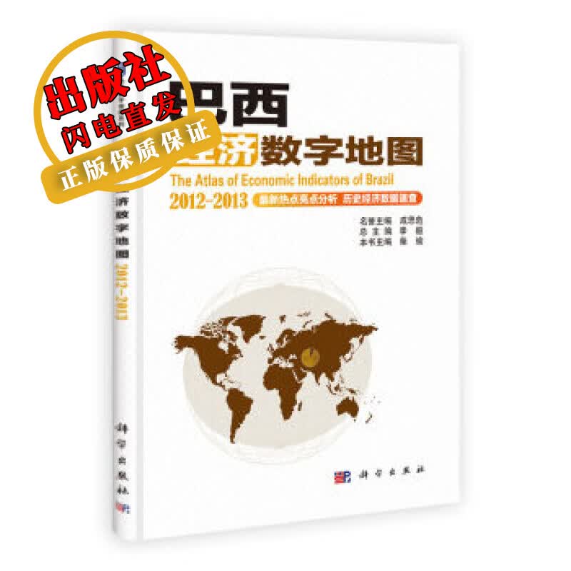 巴西经济数字地图 2012-2015