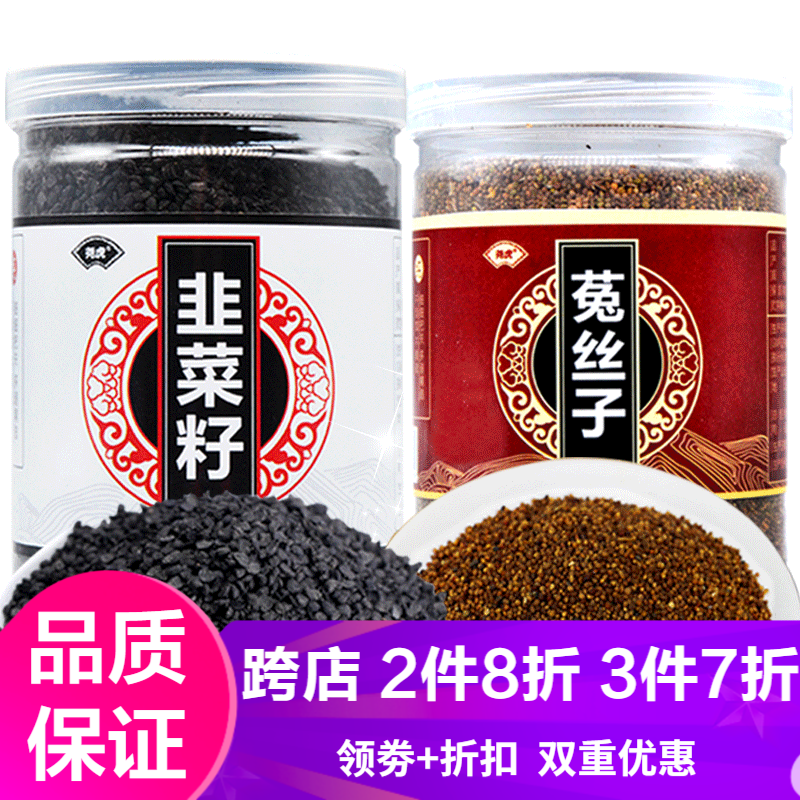 【滋补好物】韭菜籽泡茶(可打粉)韭菜子 韭菜籽韭菜子250g 兔丝子250g