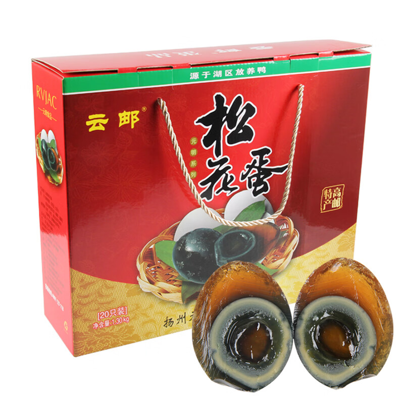 云郵高郵松花蛋65克20只皮蛋傳統(tǒng)無鉛工藝溏心變蛋地方特產(chǎn)禮盒裝 20