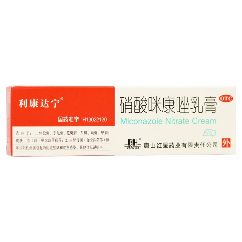 利康达宁 硝酸咪康唑乳膏 2%*20g 手足癣 体股癣 花斑癣 1盒装