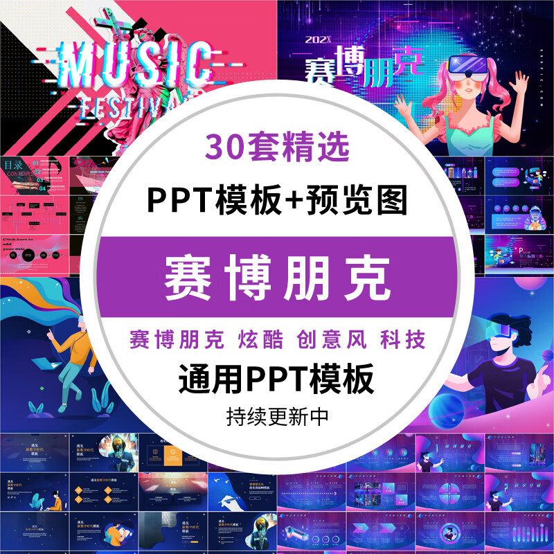 风格ppt模板渐变绚丽科技电竞摇滚撞色欧美创意高端个性ppt模版素材
