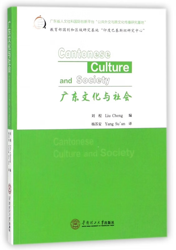 广东文化与社会